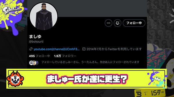 【朗報】ましゅー氏、更生宣言