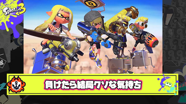 どんだけ自分がいいプレイしても負けたら「はいクソ試合乙」って気持ちにしかならないんだけどこれっておかしい？