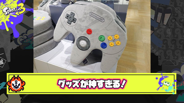 【朗報】ニンテンドーミュージアムの限定グッズが神 of 神