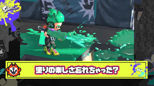 キルばっか取って塗る気全く無いヤツってなんのためにスプラやってるの？