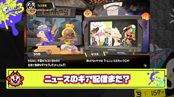 【悲報】ニュース「グランドフェス特別なギアがゲームニュースからもらえる」 ← 何故か配信されておらずプレイヤー騒然