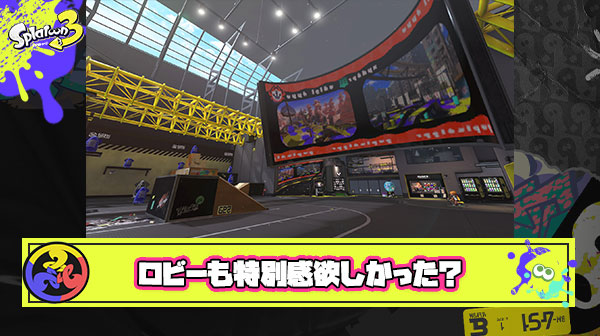 なんだかんだ一番滞在するロビーにもグランドフェス要素盛り込んで欲しかったよな