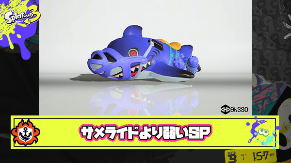 【疑問】サメライドより弱いスペシャルって現実に存在してる？