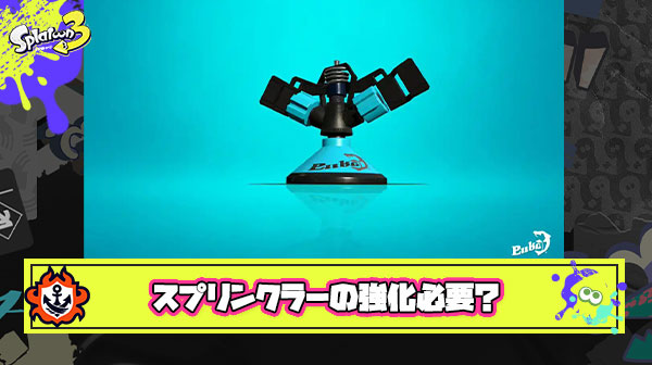 【急募】スプリンクラーの強化案