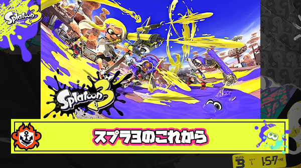 【怒報】なんでスプラトゥーン3はラグ改善＆ブキ環境整ってこれからって時に”終わる”感じになってるんだよ