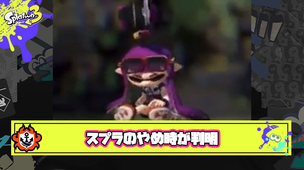 ブキチ杯でイライラするようになったらもうスプラトゥーン辞めたほうがいい