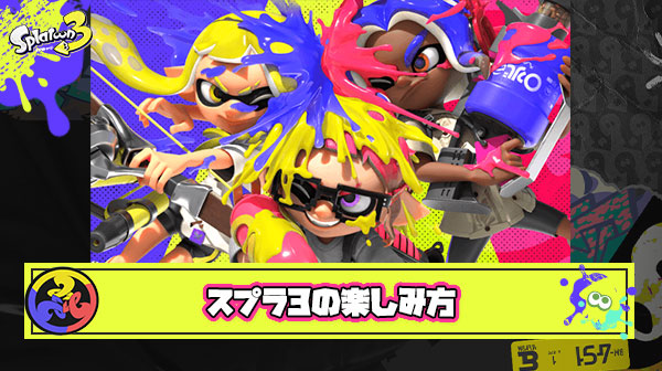 スプラ3はバトルメインじゃなくてライブやオキモノで世界観を楽しむゲームだったんだな