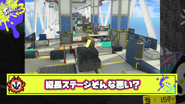 【疑問】スプラ3に蔓延した縦長ステージは本当に”悪”だったのか