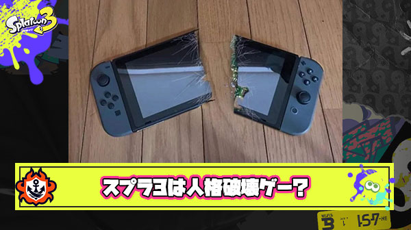 久々スプラトゥーン起動したけどこのゲーム控えめに言ってただの人格破壊ゲーだろ
