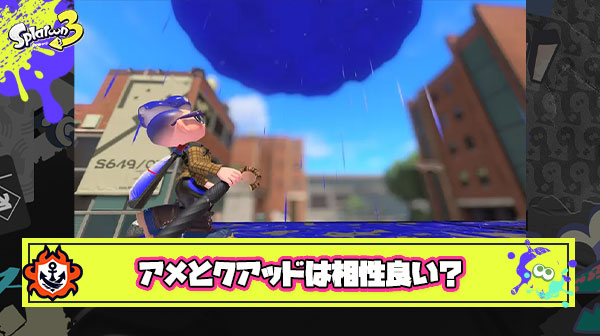 アメフラシはクアッドについたら最強スペシャル ← いやいやいやｗ