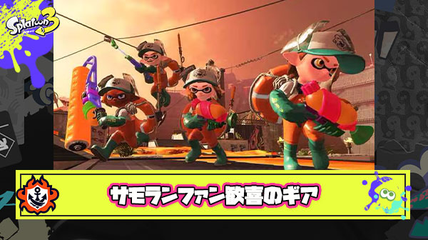 【画像】サモランファン全員歓喜確定のぐうかわギアをコラ職人が制作し話題に