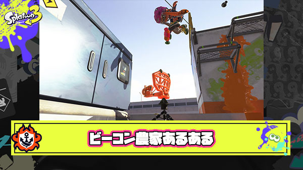 ビーコン農家あるある「サブがビーコンじゃなくてもビーコンに飛んだ後ついついRボタンを押してしまう」