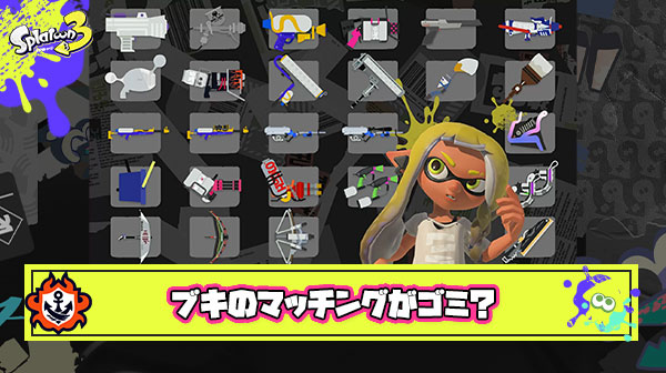 Xマッチのミラーマッチンググループ分けがゴミすぎてツラい