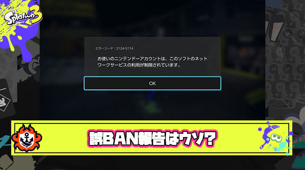 【悲報】「何もやってないのにBANされた」 ← もうこのウソつくのやめない？