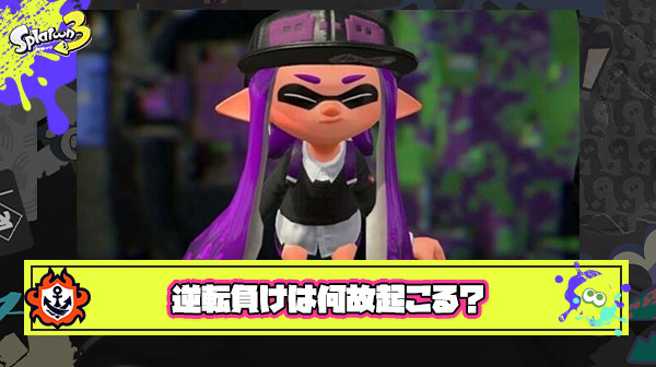 【疑問】最近逆転負けが非常に多いんだが、これって運ゲーだから起こってるの？