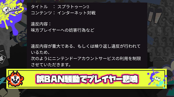 【何故】久しぶりの誤BAN騒動？！全く見覚えのない「味方への妨害」で突然BANされたプレイヤーが悲鳴