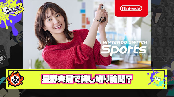【朗報】星野源＆新垣結衣さん、ニンテンドーミュージアムに夫婦で“貸し切り”訪問