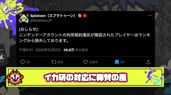 【速報】イカ研さん「遊んでもいいけどツキイチの入賞は認めねえから」と利用規約違反者に対し厳格に対応