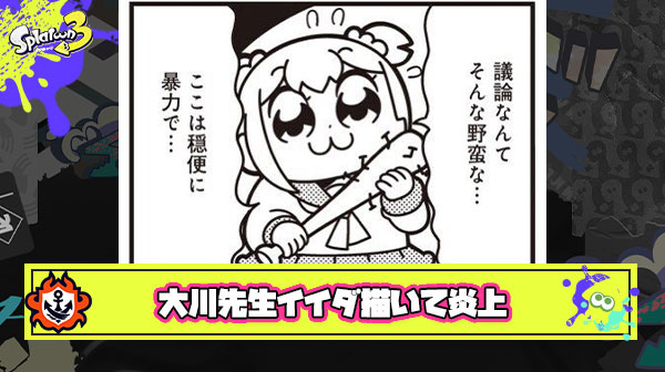 【悲報】ポプテピピックでお馴染みの大川ぶくぶ先生、イイダちゃんの「肌を白くした」「差別だ」と炎上してしまう