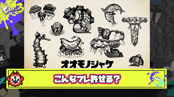 バッジ獲得意識してオオモノ横取りしてくるフレにキレてしまった話
