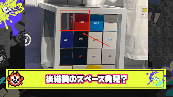 【後継機フラグ？】ニンテンドミュージアムショップのマグカップ、スイッチの左側が空いている意味深配置なことに一部マニアが気付く