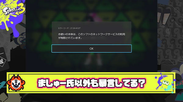ましゅー氏以外の配信者の暴言が許されてる理由って何？