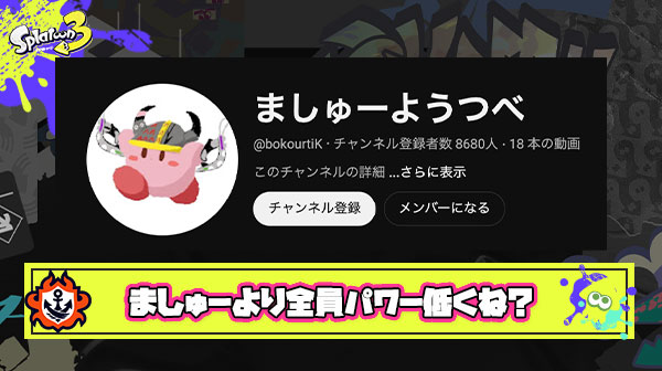 【悲報】？？？「ましゅーに文句言ってるほぼ全員がましゅーより遥かにパワー低いって思うと正直笑っちゃう」