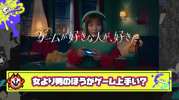 【疑問】スプラに限らずゲームの上位勢に女よりも男の方が多いのってなんで？