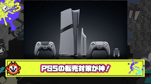 【悲報】約17万円の限定版PS5さん、30時間プレイしないと買えない画期的な転売対策もゲーマーから「甘すぎる」と非難の声