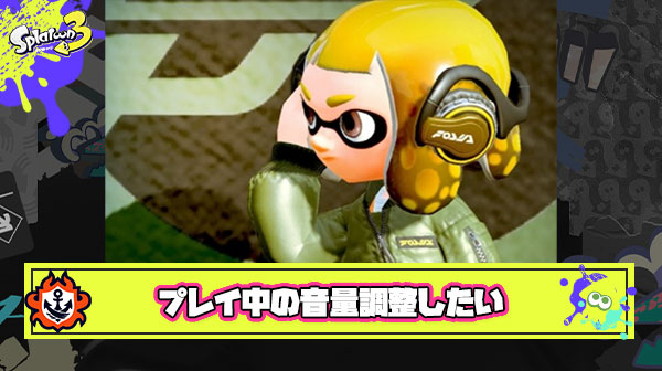 【議論】プレイ中の『BGM＆SEの音量調整』出来ないのはシューティングゲームとしておかしい