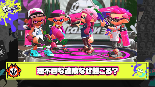 【疑問】結局このゲームの連勝した後一気に味方弱くなって大連敗する現象ってなんで起こるの？