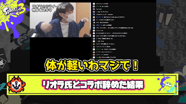 【大悲報】スキマ氏「リオラさんとコラボ辞める宣言したらチャンネル登録者爆増した」