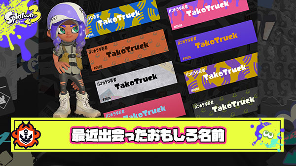 最近みんながバトルで出会った面白い名前ってある？