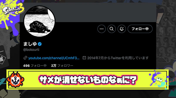 ましゅー氏からのなぞなぞ「ハンコ、ナイス玉、キューインキ、テイオウ、トルネード、チャクチが消せてサメが消せないものってなぁーんだ？」