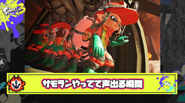 サモランで一番声が出る瞬間「ナベブタ落とした瞬間に奇襲してくるモグラ」