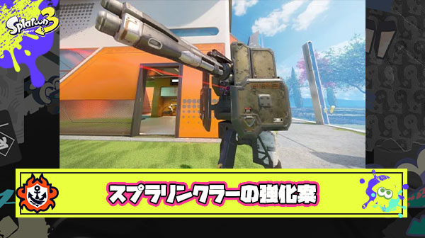 スプリンクラーの強化案、自動で近づいた敵を撃ってくれるこれになれば活躍できそうじゃね？