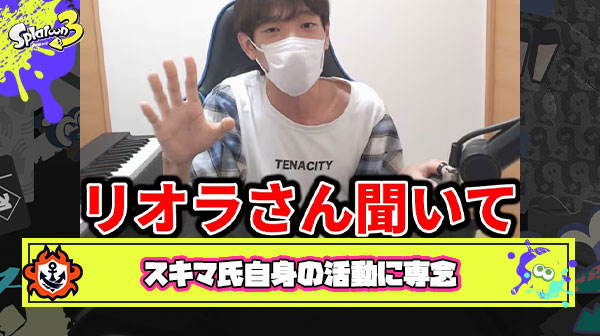 【大悲報】人気Youtuberスキマさん、リオラch氏とのコラボをやめ今後一人での活動に専念すると宣言
