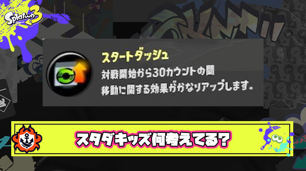 【疑問】スタダ積んで開幕ノソノソ動いてるキッズは何を考えているのん？