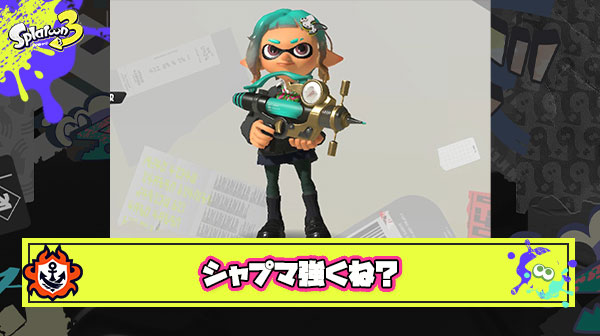 なんだかんだシューター最強ってシャプマじゃね？