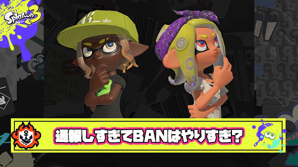 【悲報】？？？「通報しすぎはBAN対象」 ← 古参プレイヤー「不適切な通報って何？試合に関わらない戦犯味方が全部悪い」