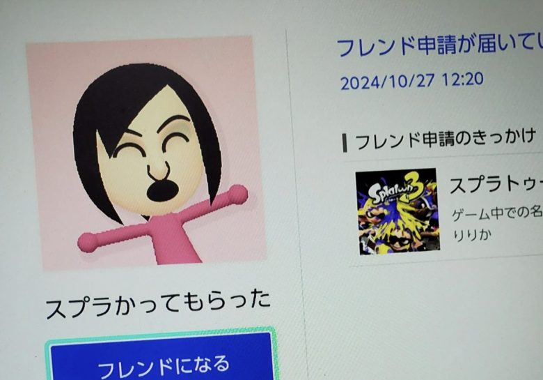 【悲報】ナワバリキッズからほっこりフレ申来たんだけど中身おっさんなんだごめんな