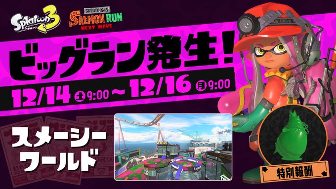 【粗気泡】次回のビッグラン12月14日(土)午前9時～16日(月)午前9時「スメーシーワールド」で開催決定ｷﾀ━━━━(ﾟ∀ﾟ)━━━━!!