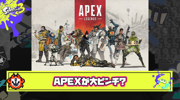 【悲報】大人気シューティングゲーム『APEX』さん、超上位勢に「お笑いの域。今後プロやクリエイターがどんどん離れる」とボロカス言われてしまう