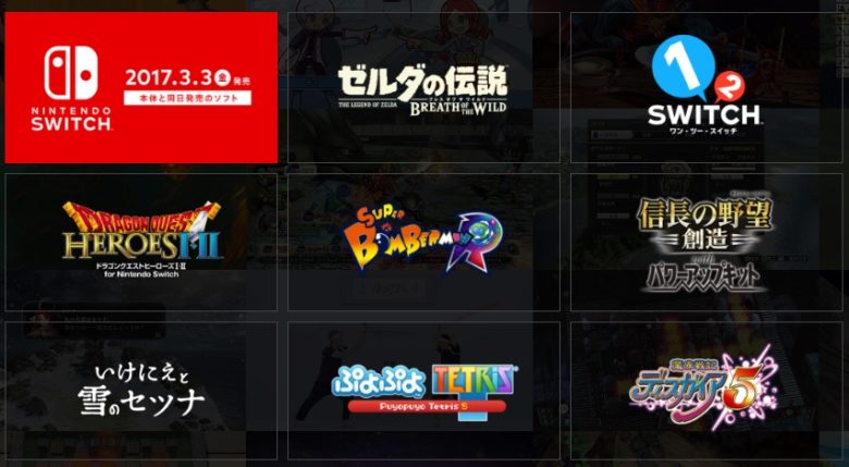 Switch2で一番最初に出る新作ソフトを予想するぞ
