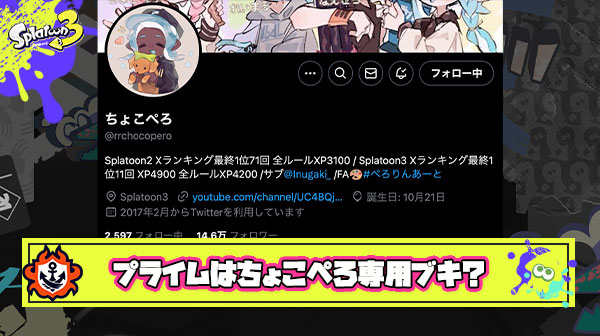 プライムシューターの強さを引き出せるのはちょこぺろだけ ← これに反論あるヤツいる？