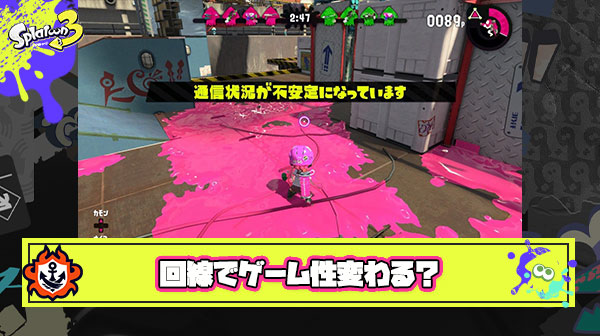 全員回線良い試合は明らかにキャラの動きも良くてエイムバチバチ ← これを知らないのが大半のスプラユーザー