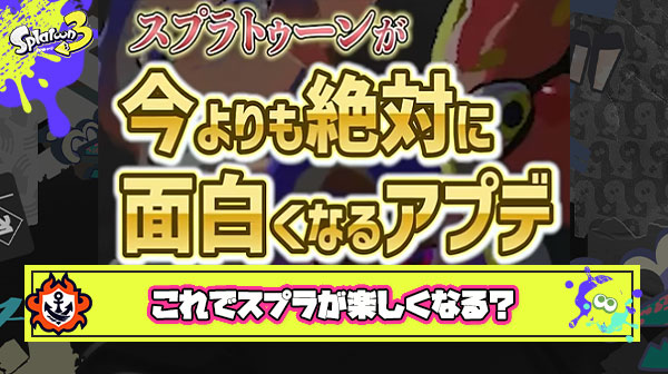 【切実】大人気カリスマYouTuber『リオラch氏』による「スプラトゥーンが再び盛り上がるために必要なこと3選」が全員納得すぎると話題
