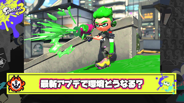 【特報】更新データVer. 9.2.0アプデはどうなる？「スシ壊れちゃった」「52 大勝利」「スプラ4に向けた実験か」他、みんなの反応まとめ！