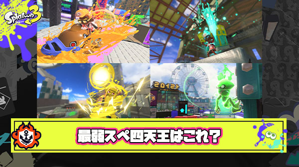 現環境スペシャル最弱四天王「ハンコ」「デコイ」「ホップソナー」「ショクワンダー」