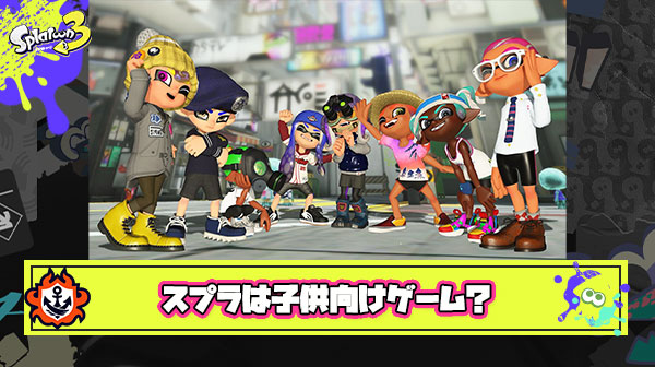 【悲報】大人気Vtuber「スプラトゥーンは子供向けのゲーム」
